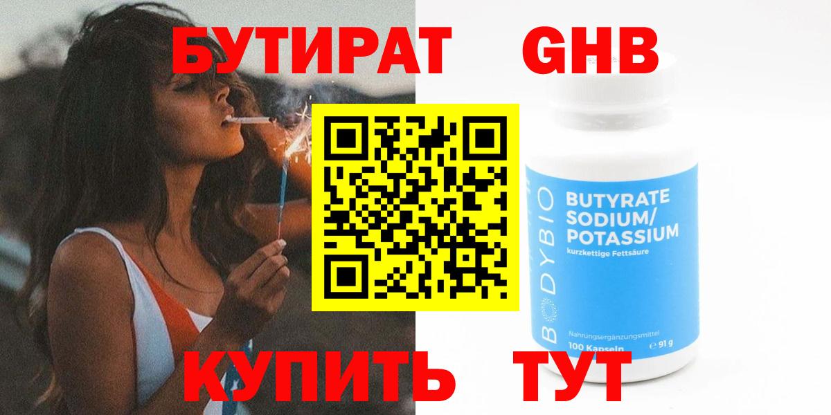 БУТИРАТ 99%  Вход с VPN  Балашиха 