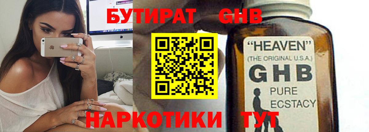 Бутират вода Балашиха