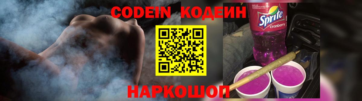 Балашиха  Кодеин напиток Lean (лин)  Вход с VPN 