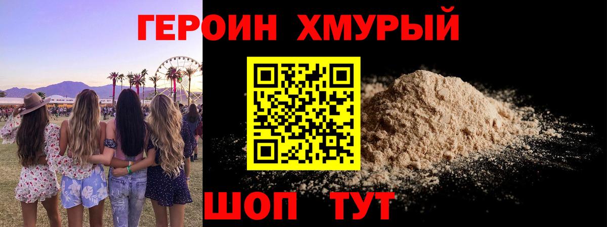 ГЕРОИН афганец Балашиха