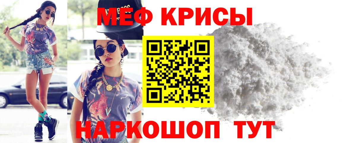 МЕФ кристаллы Балашиха