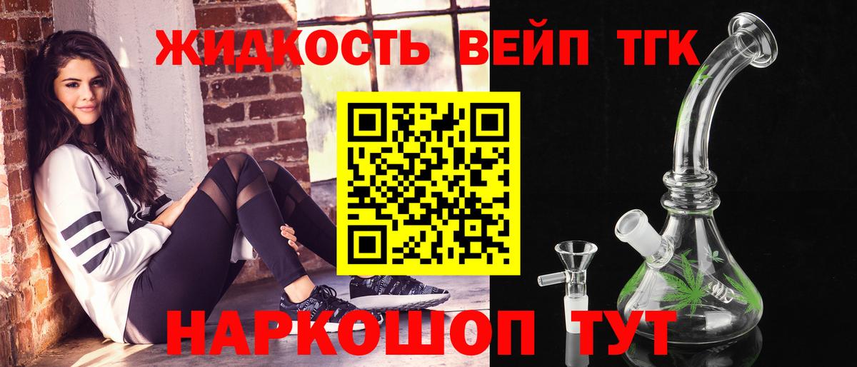 Дистиллят ТГК вейп с тгк Балашиха